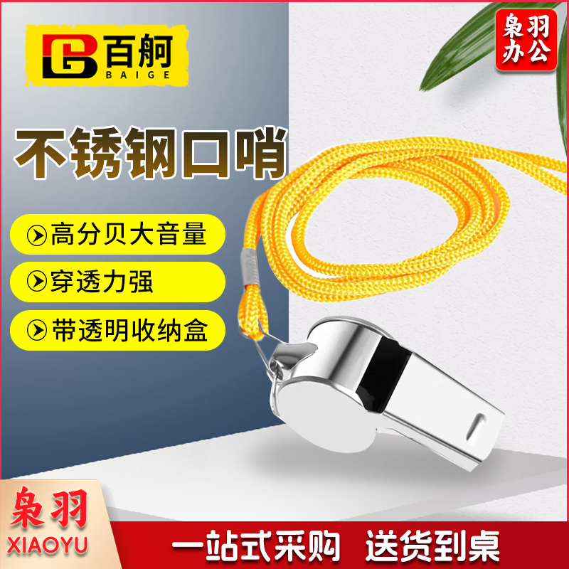 百舸口哨户外野营训练哨八哥玩具求生哨救生哨宠物高频小哨子篮球裁判 长款嘴口哨 XTGM202303300732030