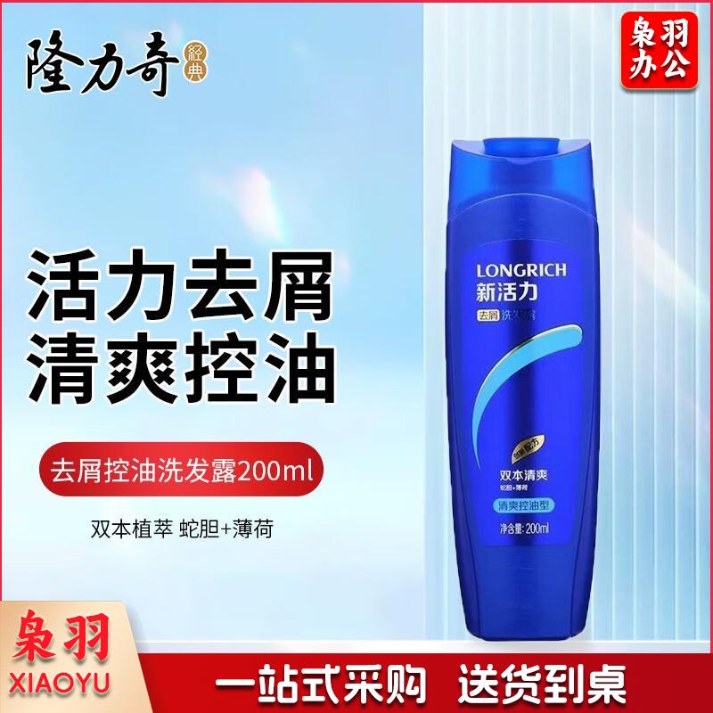 隆力奇（LONGRICH）去屑洗发露清爽控油洗发水止痒洗头膏男女通用蓬松清爽 去屑洗发露200ml*24【清爽控油】