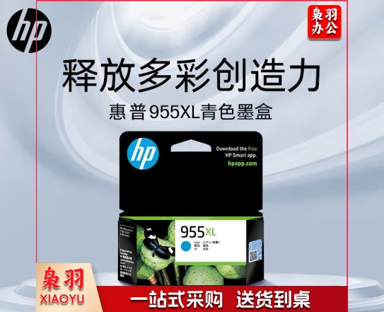 惠普（HP）955XL原装大容量青色墨盒 适用hp 8210/8710/8720/7720/7730/7740打印机（支）