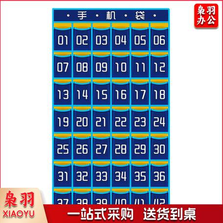 索普拉 42格手机收纳挂袋 多兜手机袋子 学校教室班级专用（可当天配送发货）