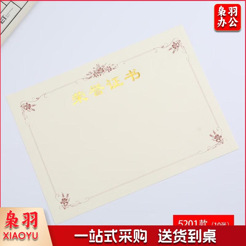 荣誉证书内芯内页a4加厚120g  12K  28*20cm多色花纹款