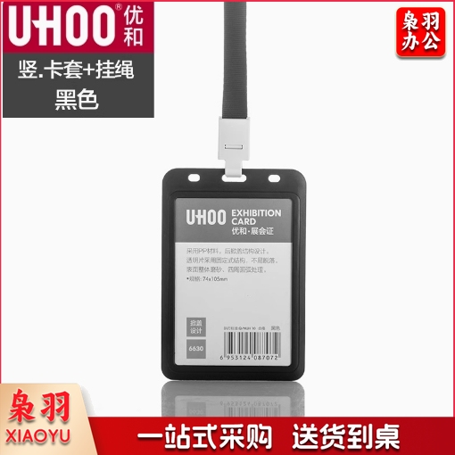 优和/UHOO 证件卡套