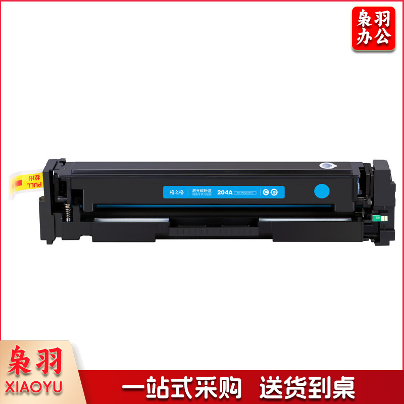 格之格 204a青色硒鼓适用惠普m180n硒鼓hp Color LaserJet Pro m181fw M154NW m154a cf510a超大容量青色带芯片