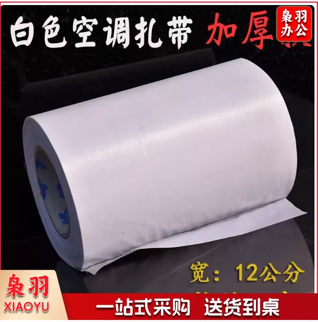 空调扎带保温管扎带 加防水缠绕厚胶带空调铜管绑带扎带