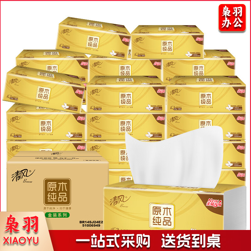 清风抽纸 原木金装9盒/箱 亲肤无刺激 卫生纸 餐巾纸巾整箱（10箱起售，偏远区域下单请电话咨询）