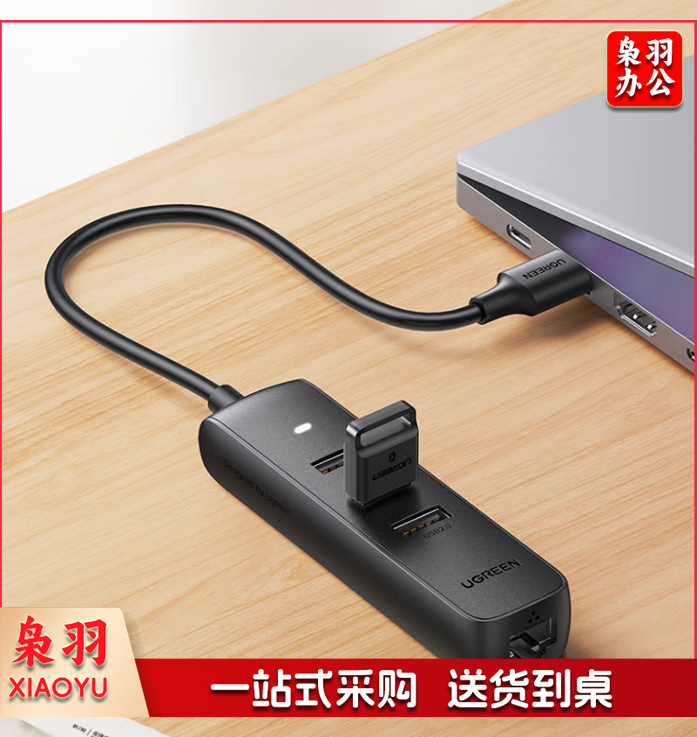 绿联 USB转网口分线器 笔记本外置有线网卡网线转接头扩展 适用笔记本台式电脑拓展HUB集线器RJ45转接器20984