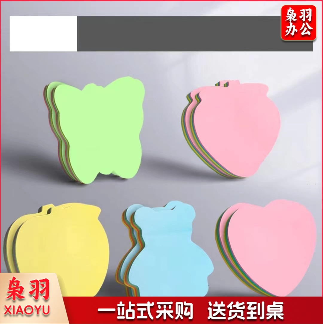 异形便利贴 10包/组 整组销售 单位：包