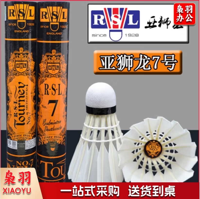亚狮龙（RSL）羽毛球 专业比赛 耐打稳定 12只装 飞行耐打 亚狮龙7号