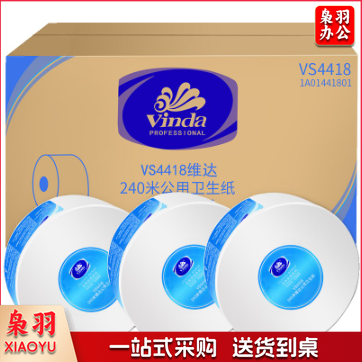维达vs4418大卷纸卫生纸双层240米大盘纸