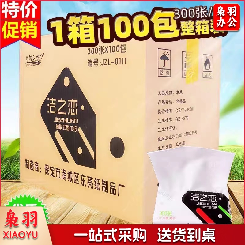 洁之恋抽取式餐巾纸100包/箱