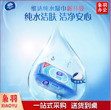 维达（Vinda）湿巾【赵丽颖推荐】湿纸巾纯水湿巾80片*4包 婴儿湿巾 母婴湿巾纸