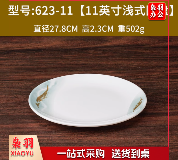 密胺盘圆形 11寸