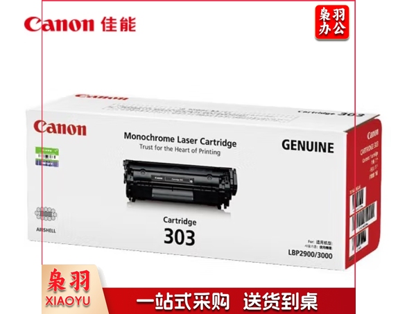 佳能（Canon）CRG303 黑色硒鼓