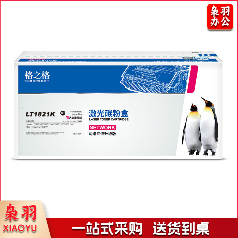 格之格LT1821墨盒适用联想cm7120w粉盒 cm7110w墨盒CS1821 CS1821W CS1831 CS1831W打印机硒鼓 黑色大容量