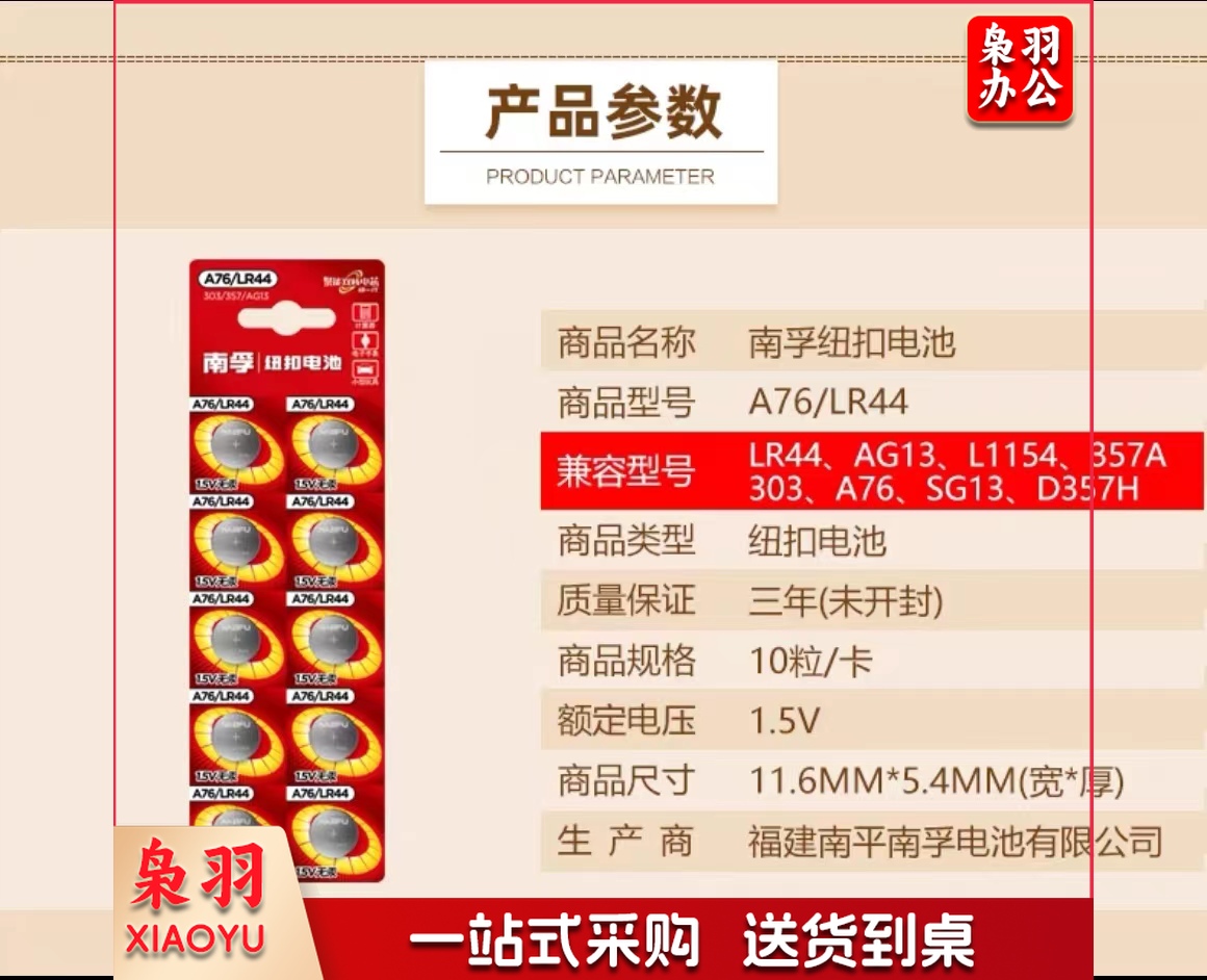 南孚纽扣电池 LR44 10粒/卡