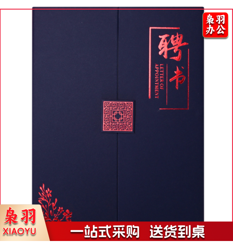 A4聘书（蓝色）