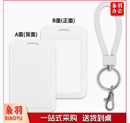 定制卡套 定制+钥匙扣