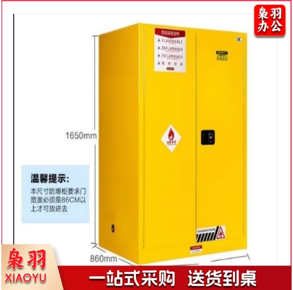 工业防爆安全柜 危化品储存柜防火存放箱 易燃危险品防爆箱 化学品柜 黄红蓝三色请备注 90加仑 341L 规格齐全 团购或购买其它型号请咨询客服其他防护用品