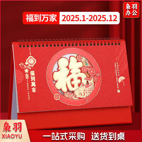 红色台历2025年蛇年月历计划本式大格子日历桌面摆件订制大号喜庆日历礼品定制企业广告logo 福到万家