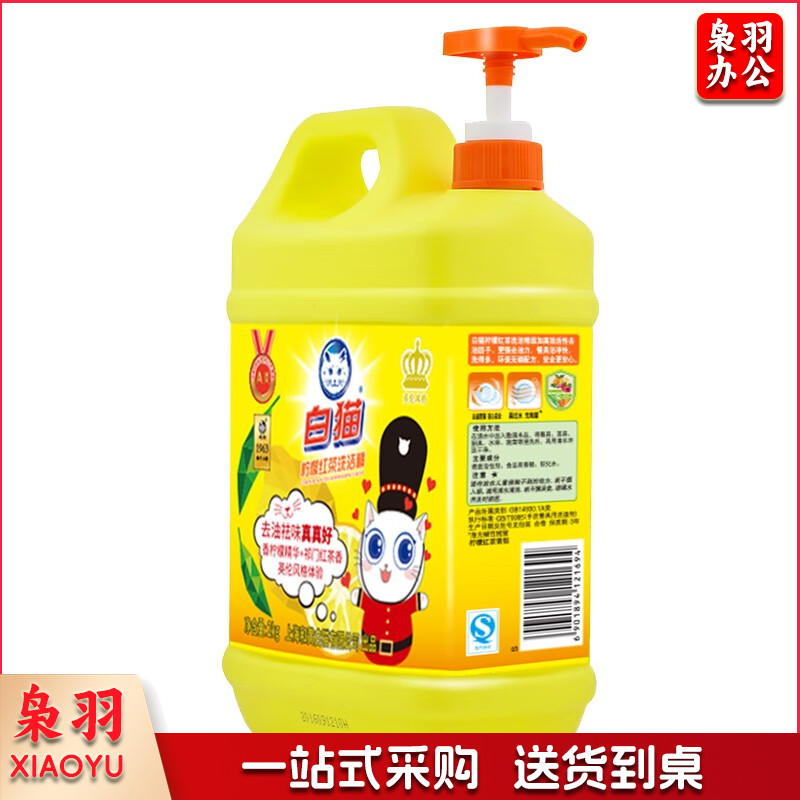 白猫柠檬红茶洗洁精2kg A类食品用去油祛味红茶香