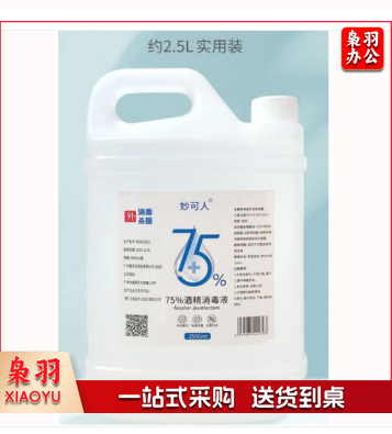 75%酒精消毒液喷雾消毒液室内室外杀菌喷剂免洗喷雾