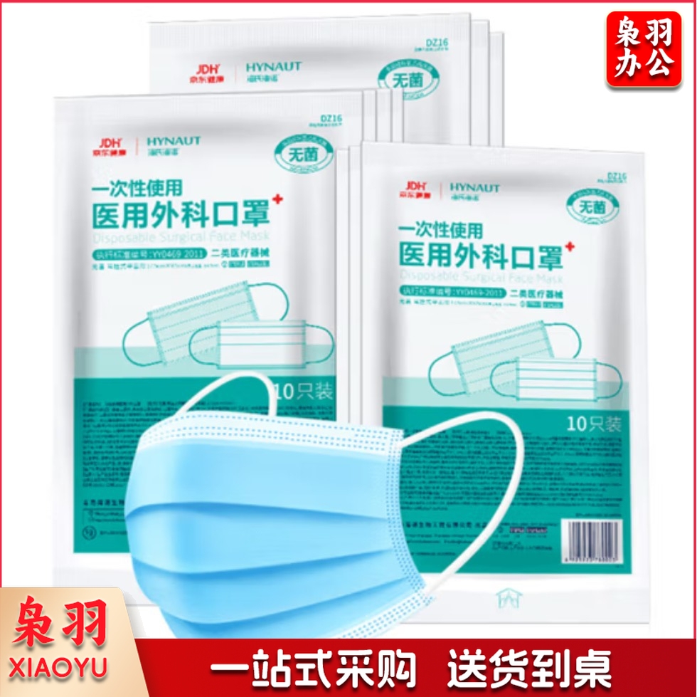 海氏海诺 一次性 口罩   无菌三层平面型防尘  灭菌级