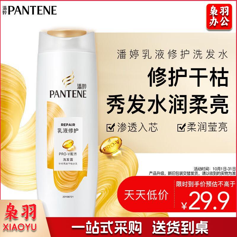 潘婷氨基酸洗发水乳液修护400G*12洗发水女士男女通用乳液修护洗发水400g*12