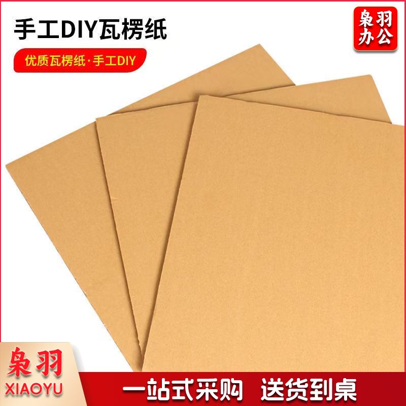 瓦楞板 纸板（5MM厚 80*80cm）特硬5层bc瓦楞5-6mm