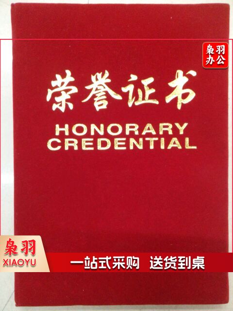 荣誉证书（6K）
