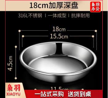 316L不锈钢盘 18CM
