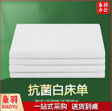 军训白床单纯白色床单双人家用酒店抗菌床单单件 床单白色120*200cm