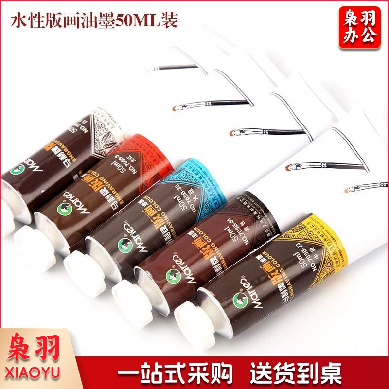油墨颜料套装 红黑黄绿蓝白各50ML 套装油墨