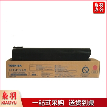 东芝 TOSHIBA 高容量碳粉 FC415CM (红色) 适用于2010AC/2510/3015AC    HC.1146