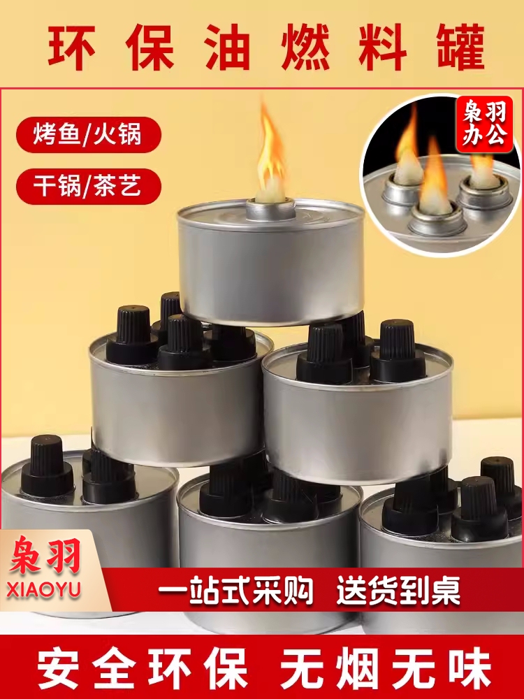 环保油添加罐小火锅燃料罐安全植物油燃料盒