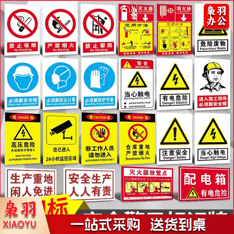标识标牌安全生产警示贴标志警告 可定制拍前联系客服 30x40cm