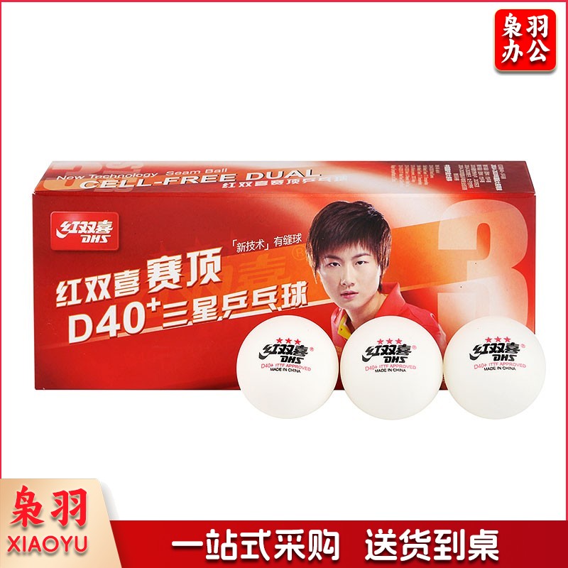 红双喜DHS赛顶三星乒乓球3星ABS新材料40+白色10只装