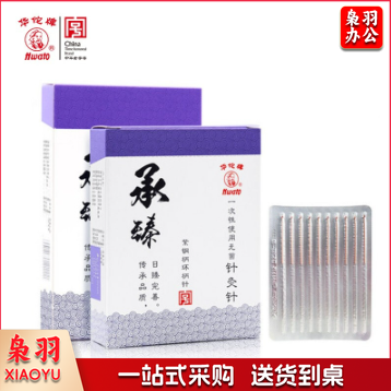华佗牌 Hwato 一次性针灸针无菌紫铜柄0.25*40mm(二寸) (196)