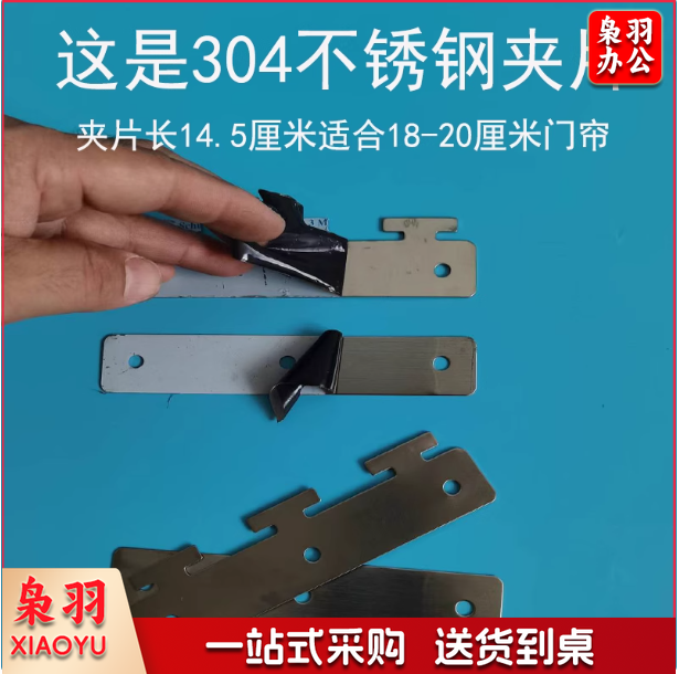 不锈钢门帘夹片145*30mm