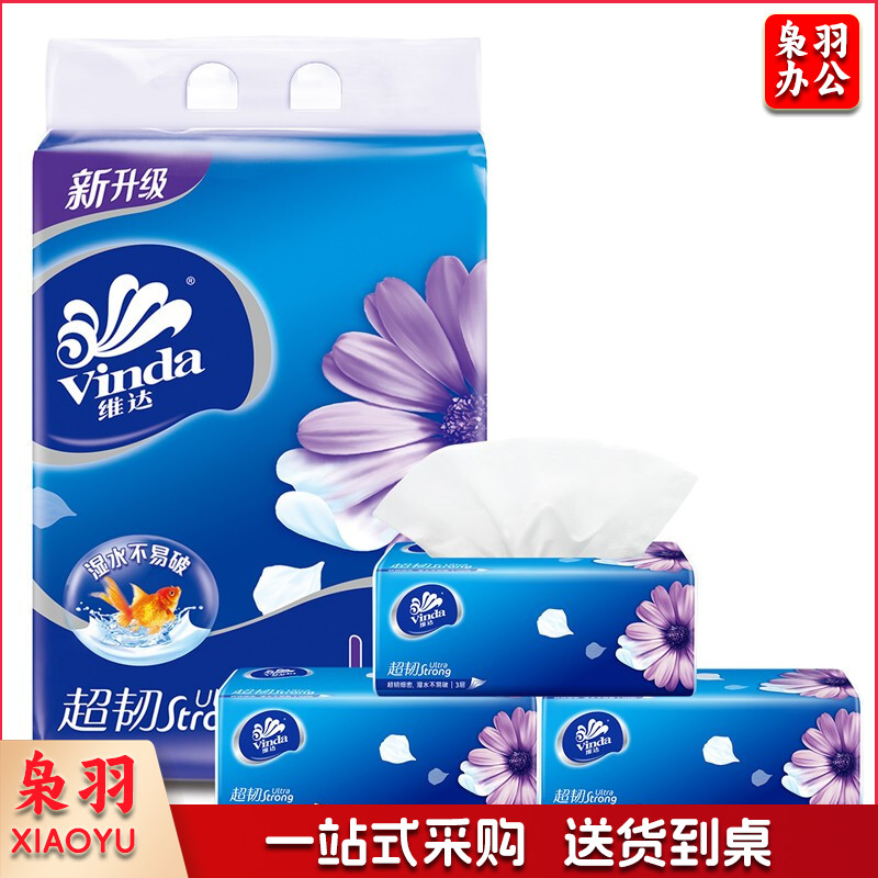维达（Vinda） V2220 3层150抽抽取式维达面巾 3包/提
