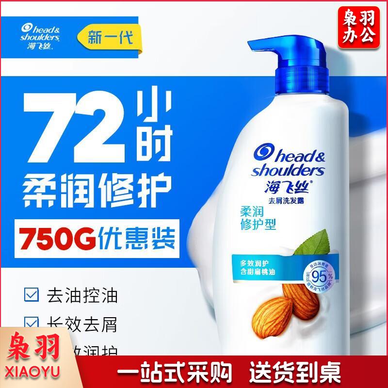 海飞丝    柔润修护型 750g*12