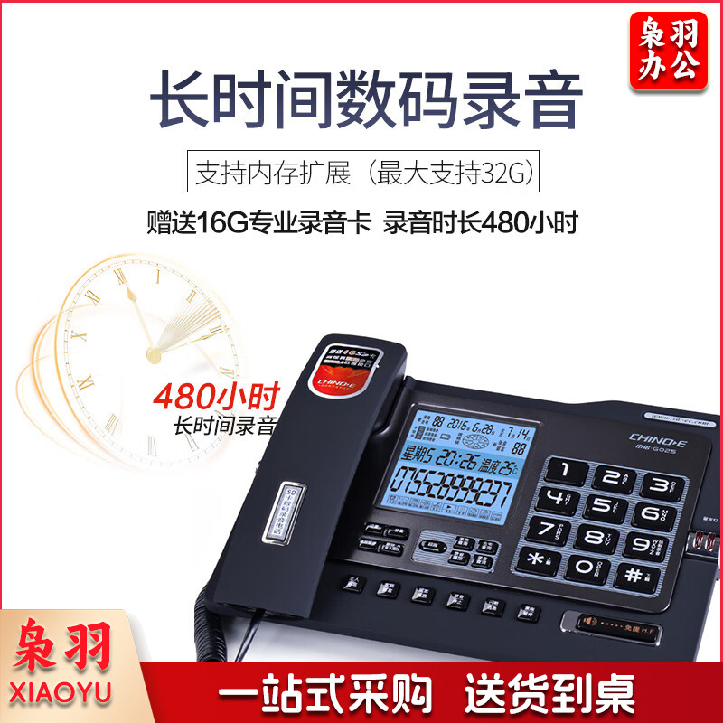 中诺(CHINO E)G025 数码录音电话机/座机/固定电话 可扩充SD卡