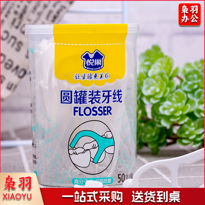 悦巢牙线棒专业洁齿牙线护理牙签圆罐装