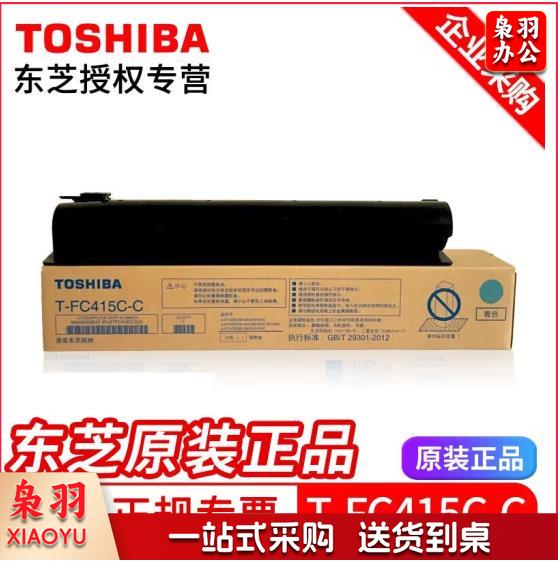 东芝 TOSHIBA 高容量碳粉 FC415CY (青色) 适用于2010AC/2510/3015AC