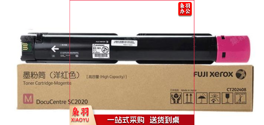 富士施乐CT202244复印机墨粉(红色)适用于SC2020 约3000页
