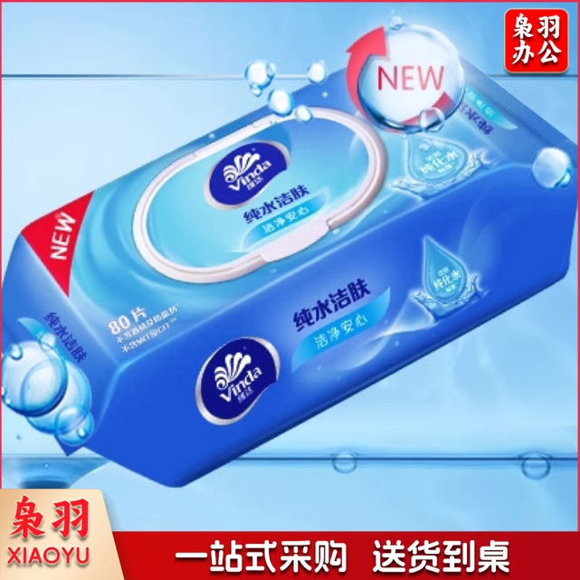 维达 纯水湿巾  80片