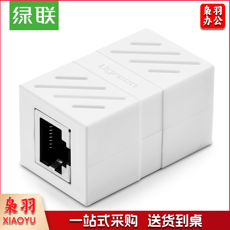 绿联 20311 RJ45网线连接器 网线直通头(计价单位：个）