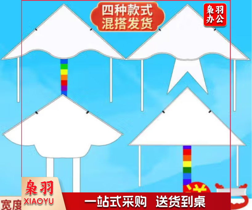 手绘DIY空白风筝