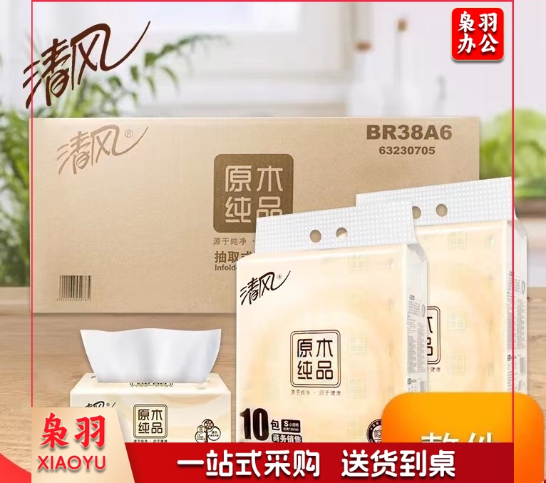 清风原木纯品抽纸面巾纸2层206*136mm BR38A6 150抽*10包*6提