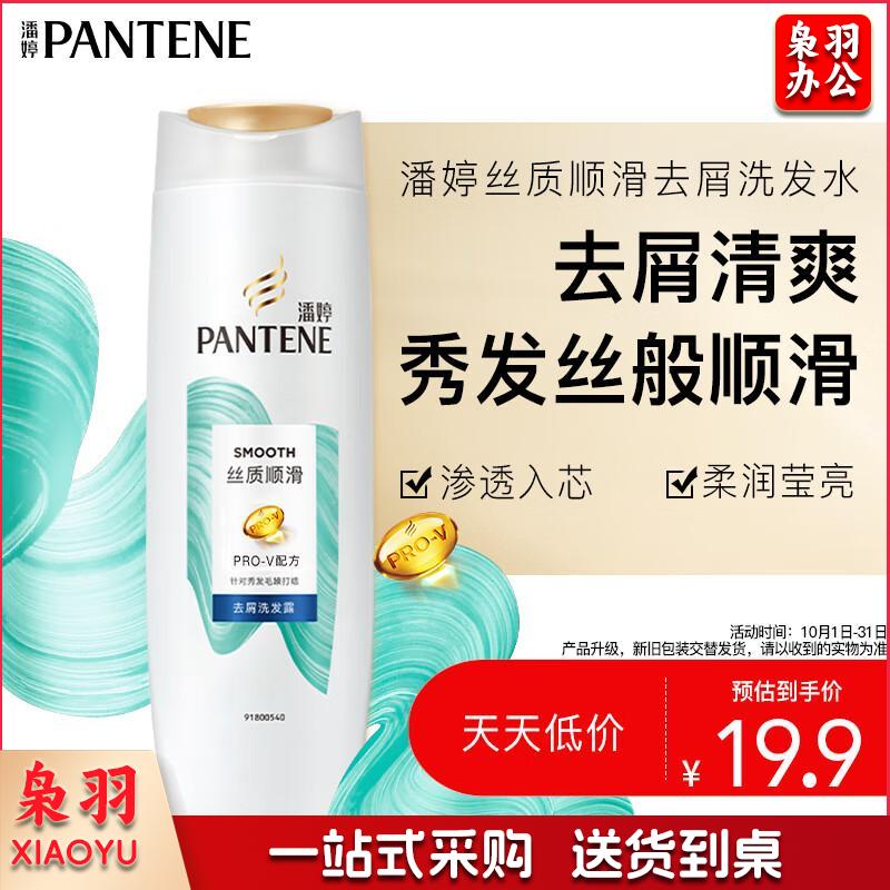 潘婷氨基酸去屑洗发水丝质顺滑200G*24洗发水女士男女通用旅行丝质顺滑洗发水200g*24