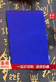 经折装夹板蓝布